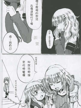 [裏創夢魂漢化] (C82) (同人誌) [アジト529] コノハナサクヤヒメ (ゆるゆり)_LT016