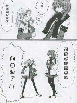 [裏創夢魂漢化] (C82) (同人誌) [アジト529] コノハナサクヤヒメ (ゆるゆり)_LT021