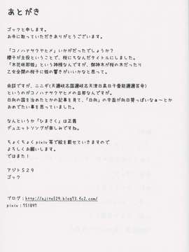 [裏創夢魂漢化] (C82) (同人誌) [アジト529] コノハナサクヤヒメ (ゆるゆり)_LT031