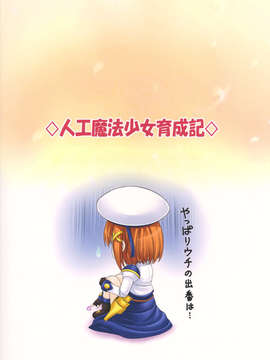 (C81) [うにの種] 人工魔法少女育成記_上 (魔法少女リリカルなのは）_jinkou_99