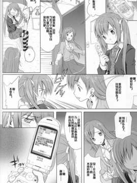 [汉化](C74) (同人誌) [方円軒 (稲瀬信也)] 氷雨散花 (Baby Princess)_031