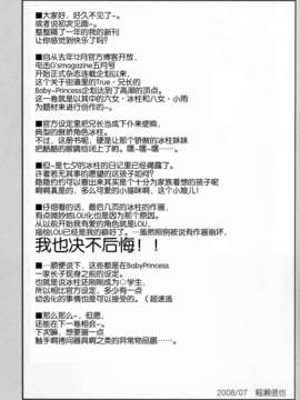 [汉化](C74) (同人誌) [方円軒 (稲瀬信也)] 氷雨散花 (Baby Princess)_032