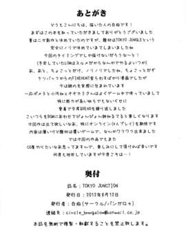 (C82) (同人誌) [ハ_ンカ_ロゥ(白狛)] TOKYO JUNCTION_Tokyo_Junction_018