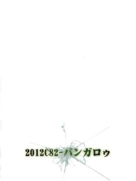(C82) (同人誌) [ハ_ンカ_ロゥ(白狛)] TOKYO JUNCTION_Tokyo_Junction_020