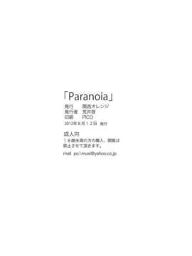 (C82) (同人誌) [関西オレンジ (荒井啓)] Paranoia (ペルソナ4)_028
