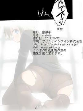 (C82) (同人誌) [狼狽亭 (atahuta)] HARTMAAAAN!!!! (ストライクウィッチーズ) [DL版]_00016