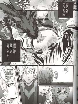 (サンクリ56) (同人誌) [曖昧模糊 (もこ)] 俺だけのクソ女 (アクエリオンEVOL)_23