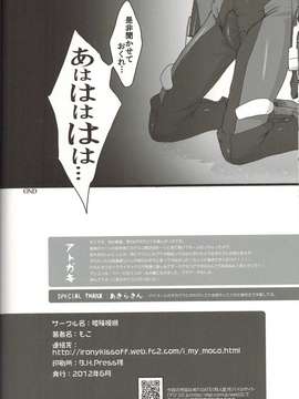 (サンクリ56) (同人誌) [曖昧模糊 (もこ)] 俺だけのクソ女 (アクエリオンEVOL)_24