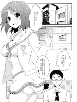 (C82) (同人誌)  [ぽち小屋。 (ぽち。)] やわらかシンデレラ (アイドルマスター)_00004