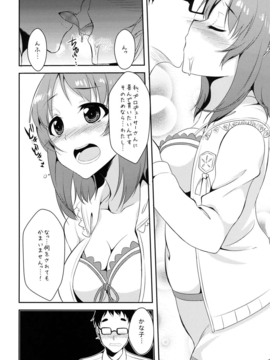 (C82) (同人誌)  [ぽち小屋。 (ぽち。)] やわらかシンデレラ (アイドルマスター)_00007