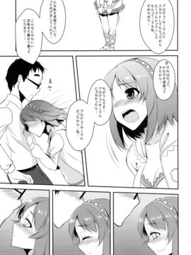 (C82) (同人誌)  [ぽち小屋。 (ぽち。)] やわらかシンデレラ (アイドルマスター)_00006