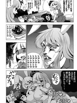 (C82) (同人誌) [さいピン×こやき] ニートの奇妙な冒険3 レロレロレロの巻 (東方) (非エロ)[DL版]_009