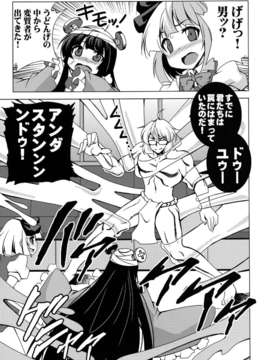 (C82) (同人誌) [さいピン×こやき] ニートの奇妙な冒険3 レロレロレロの巻 (東方) (非エロ)[DL版]_012