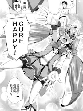 [Genesis漢化] (C82) (同人誌) [コンディメントは8分目 (前島龍)] CHEMICAL HAPPY!! (スマイルプリキュア!)__016