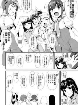 [Genesis漢化] (C82) (同人誌) [コンディメントは8分目 (前島龍)] CHEMICAL HAPPY!! (スマイルプリキュア!)__024