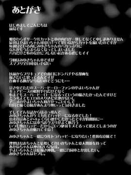 [Genesis漢化] (C82) (同人誌) [コンディメントは8分目 (前島龍)] CHEMICAL HAPPY!! (スマイルプリキュア!)__025