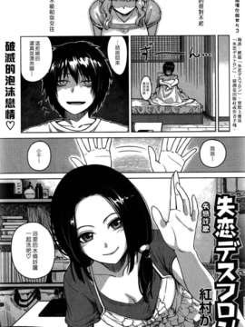 (漢化組漢化組#53) [紅村かる] 失恋デスフロン (COMIC 快楽天BEAST 2010-10)