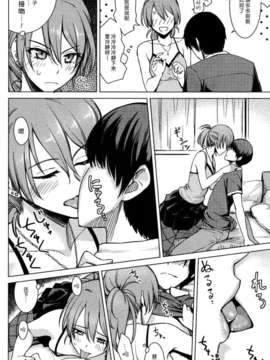 (漢化組漢化組#50) [紅村かる] Operations：Eats the Cherry_006