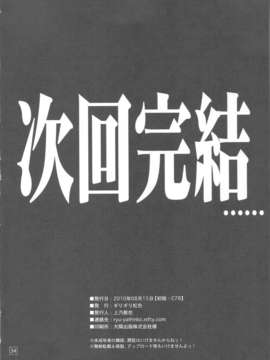 (C78) (同人誌) [ギリギリ虹色(上乃龍也)] なのだっ！！！！！+C78おまけ本_0034