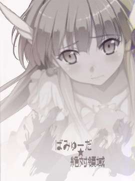 [Amonrei個人漢化] (C82) (同人誌) [ばみゅーだ★絶対領域(HamunoHei)] BAD END ROAD (スマイルプリキュア)_024
