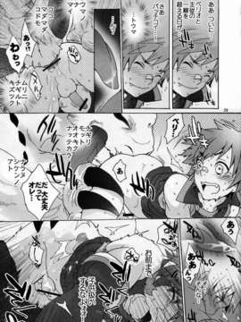 (C82) (同人誌) [こんなところのきんにくまできたえるなんて… (すごいきんにく)] モンモンハンハンエクストラ (モンスターハンター)_29
