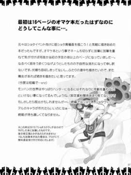 (C82) (同人誌) [こんなところのきんにくまできたえるなんて… (すごいきんにく)] モンモンハンハンエクストラ (モンスターハンター)_37