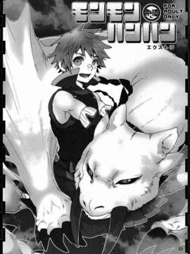(C82) (同人誌) [こんなところのきんにくまできたえるなんて… (すごいきんにく)] モンモンハンハンエクストラ (モンスターハンター)_03