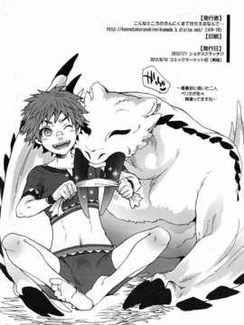 (C82) (同人誌) [こんなところのきんにくまできたえるなんて… (すごいきんにく)] モンモンハンハンエクストラ (モンスターハンター)_38