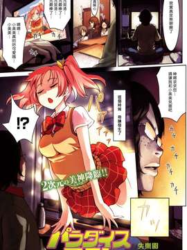 (漢化組漢化組#51) [紅村かる] パラダイスロスト (COMIC 快楽天BEAST 2011-02)