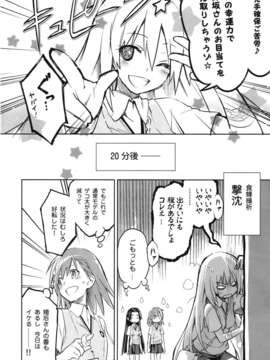 (C82) (同人誌) [うつらうららか (えれっと)] もみくちゃレールガン! (とある科学の超電磁砲)_ywTU2Cbk3t_14