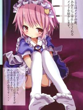 [个人扫描（小伍俺の嫁）] (C82) (同人誌) [難民ふぇすてぃばる]東方メイドクンペロ計画vol.1古明地さとり (東方Project)_5