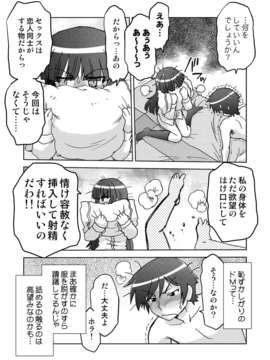 (C82) (同人誌) [謎の会 (みた森たつや)] 俺の妹は妹だからどうでもよい 2 (俺の妹がこんなに可愛いわけがない) [DL版]_019