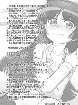 (C82) (同人誌) [謎の会 (みた森たつや)] 俺の妹は妹だからどうでもよい 2 (俺の妹がこんなに可愛いわけがない) [DL版]_003