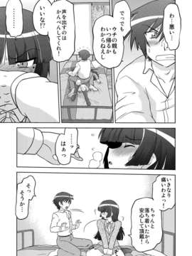 (C82) (同人誌) [謎の会 (みた森たつや)] 俺の妹は妹だからどうでもよい 2 (俺の妹がこんなに可愛いわけがない) [DL版]_010