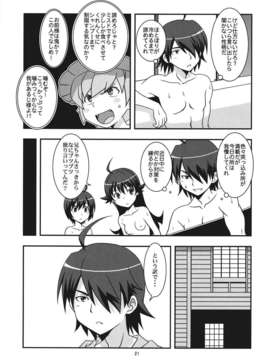 (C82) (同人誌) [サークルくれじっと (あきかん, ベンジャミン, 無一文)] ぱないの！我があるじ様よ (偽物語)_panai_021