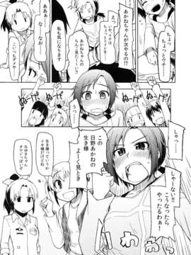 (C82) (同人誌) [めたもる (りょう)] 生やしたい。 (スマイルプリキュア！)_hayashitai_011