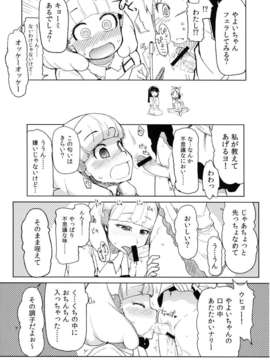(C82) (同人誌) [めたもる (りょう)] 生やしたい。 (スマイルプリキュア！)_hayashitai_007