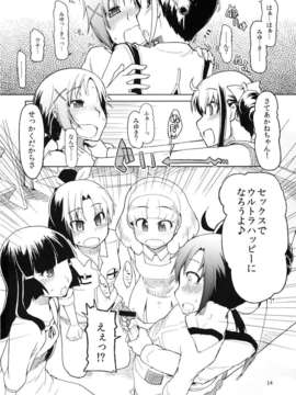 (C82) (同人誌) [めたもる (りょう)] 生やしたい。 (スマイルプリキュア！)_hayashitai_014