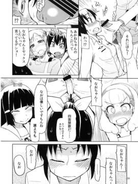 (C82) (同人誌) [めたもる (りょう)] 生やしたい。 (スマイルプリキュア！)_hayashitai_016