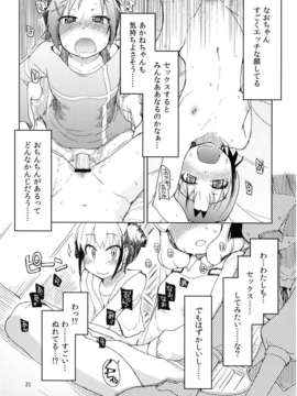 (C82) (同人誌) [めたもる (りょう)] 生やしたい。 (スマイルプリキュア！)_hayashitai_021