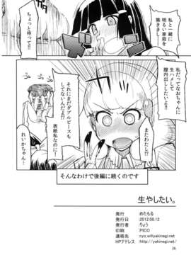(C82) (同人誌) [めたもる (りょう)] 生やしたい。 (スマイルプリキュア！)_hayashitai_026