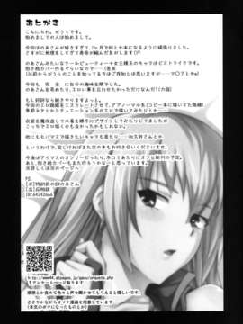 (C82) (同人誌) [Fallin Moon (がうぅ! )] だからのあさんがエロ過ぎてHを我慢できない。 (アイドルマスター) [DL版]_020