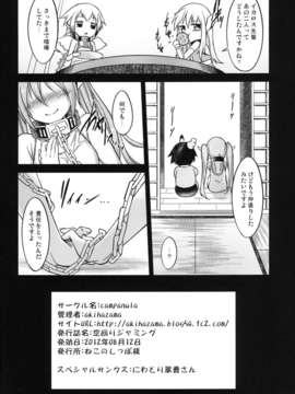 (C82) (同人誌) [campanula (akihazama)] 空回りジャミング (そらのおとしもの) [DL版]_025
