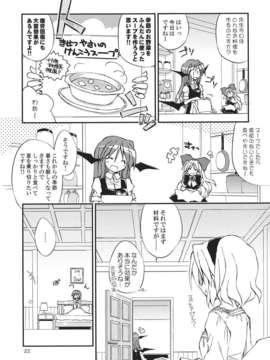(C82) (同人誌) [粟米湯] 気になるキミに効くクスリ!! (東方) (非エロ)_