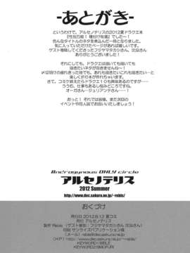 (C82) (同人誌) [アルセノテリス (Rebis＆沈没)] 性別：万能(ふたなり)！種付け牧場 (ドラゴンクエスト)_ywTU2Cbk3t_12