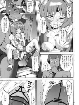 (C82) (同人誌) [Garimpeiro (まめでんきゅう)] 陵辱のマーチ (スマイルプリキュア!)_010