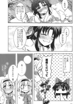 (C82) (同人誌) [GP-KIDS(高菜しんの)] Traffic Jam (東方) (非エロ)_027