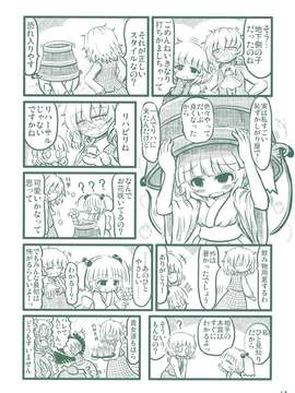 (C82) (同人誌) [Team Inazuma] 逆キスメ (東方) (非エロ)_