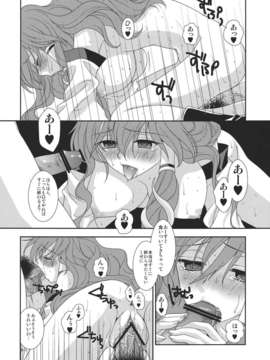 (C82) (同人誌) [キネトスコープ (ゆかりがわゆみや)] 井の中の蛙 中編 (東方Project)__018