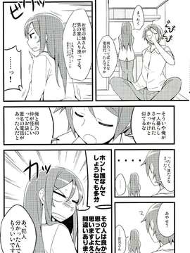 (C82) (同人誌) [NtyPe (溝口ケージ)] マイエンジェルあやせがこんなに可愛い。 (俺の妹がこんなに可愛いわけがない) [scan by 232yy232]_IMG_0010